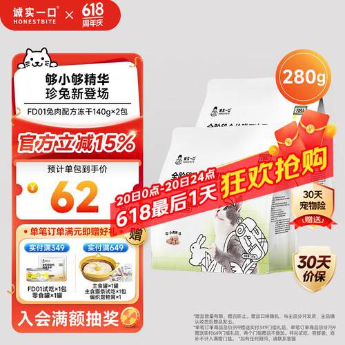诚实一口FD01全阶段全价猫用冻干发腮猫粮兔肉配方280g(140g*2)