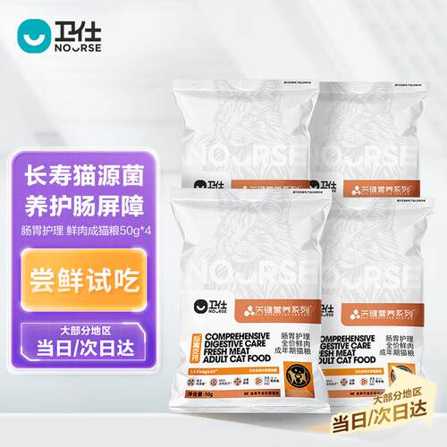 卫仕 LA20肠胃护理猫粮 50g*4 共200g