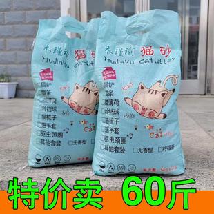 木瑾瑜木瑾瑜钠基膨润土猫砂60斤除臭20斤结团除臭清香型矿砂低尘