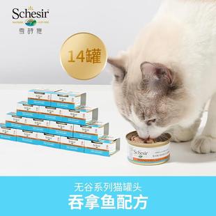 70g 无谷系列 天然猫罐头吞拿鱼全年龄段进口湿粮罐头 雪诗雅