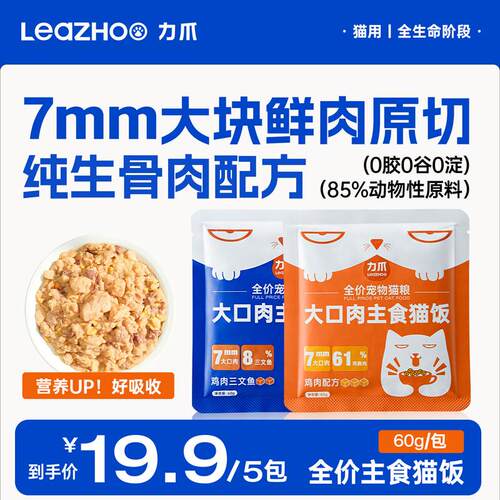 力爪 LEAZHOO主食猫饭生骨肉餐包成猫幼猫通用猫饭主食湿粮高营养