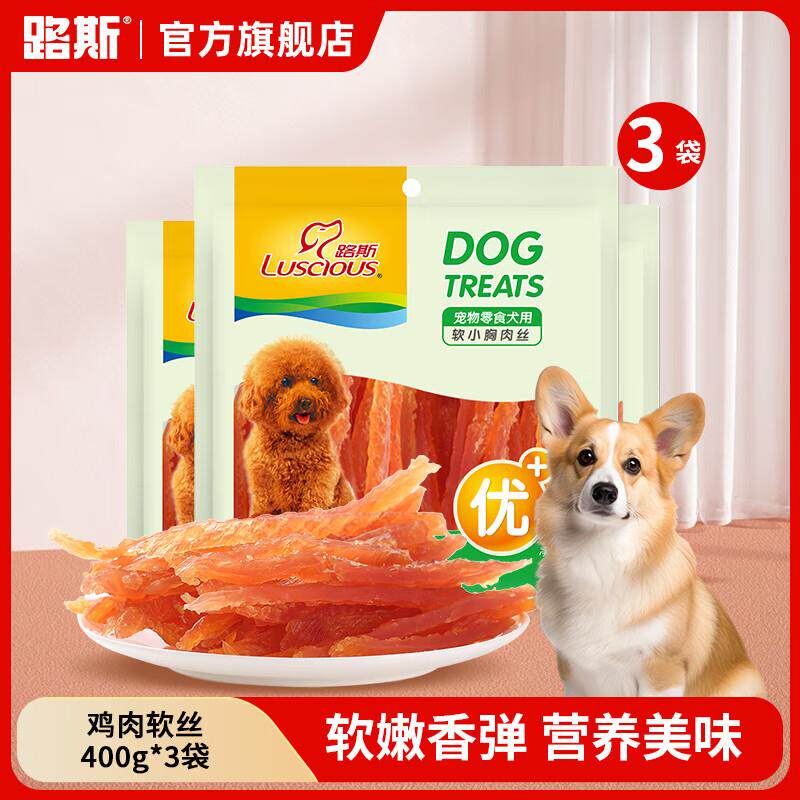 路斯宠物狗零食软鸡胸肉干肉条肉丝成幼犬训练奖励犬零食3袋装 鸡