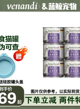 VENANDI ANIMAL PREMIUM KATZENFUTTER德国进口Venandi主食猫罐头