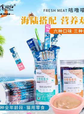 肉食回归(Meat regression)猫零食猫条咕噜喵酱条罐装16g*30支成