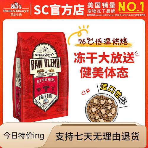 星益生趣(STELLA&CHEWY'S)SC主食狗粮RC/RB冻干涂层全犬粮幼