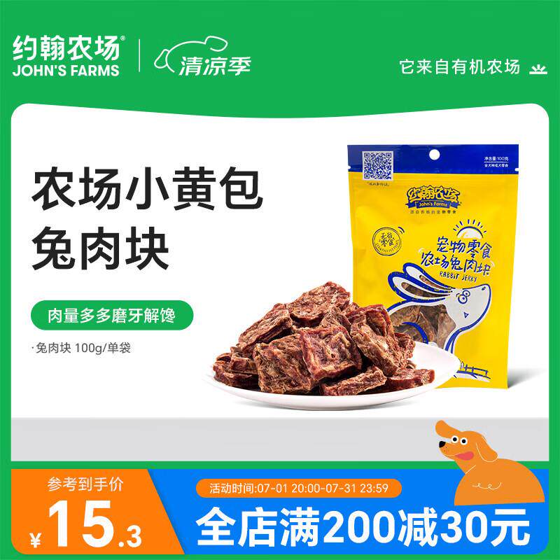约翰农场宠物零食狗粮狗狗零食泰迪磨牙训练奖励狗零食肉干100g