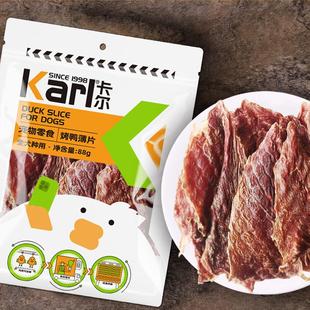 卡尔卡尔酥脆薄片鸡肉烤鸭肉薄片鸡胸肉条宠物训练奖励全犬狗零食