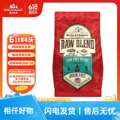 星益生趣(STELLA&CHEWY'S)SC主食狗粮RC/RB冻干涂层全犬粮幼
