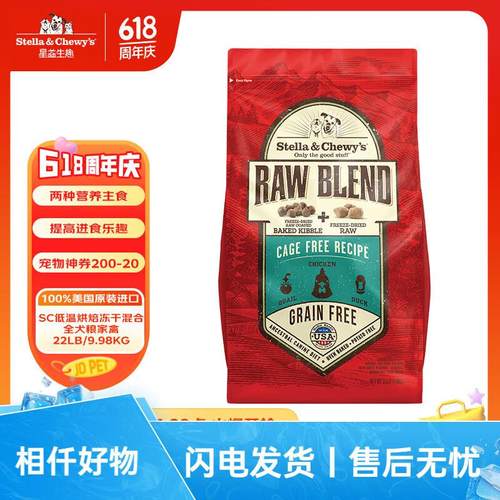 星益生趣(STELLA&CHEWY'S)SC主食狗粮RC/RB冻干涂层全犬粮幼