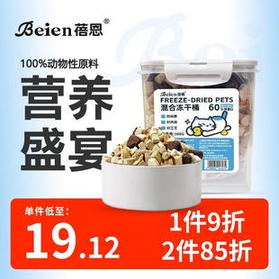 蓓恩 宠物猫狗零食纯冻干幼猫成猫 六拼混合冻干桶500g