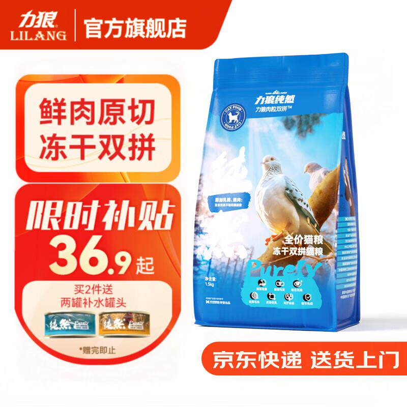 力狼猫粮 成猫幼猫通用型天然粮 鸡肉冻干双拼猫粮 1.5kg3斤