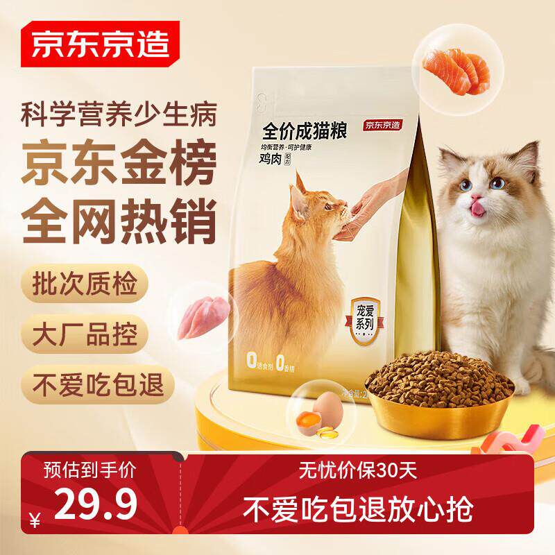 京东京造 宠爱系列全价成猫粮2kg 鸡肉鱼肉成猫鱼油长肉布偶美短