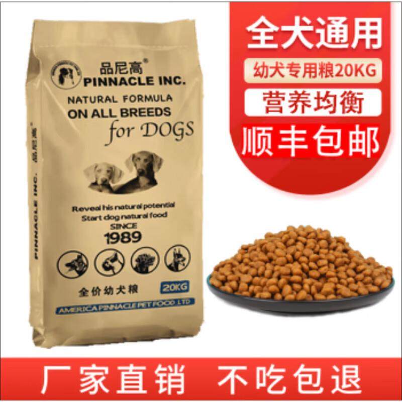 品尼高幼犬狗粮20kg罗威纳马犬德牧金毛拉布拉多哈士奇斗牛幼犬狗