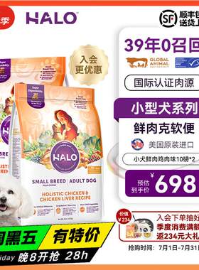 自然光环Halo进口狗粮小型犬泰迪柯基比熊专用法斗雪纳瑞博美 小