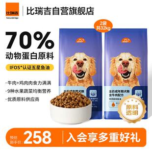 比瑞吉爱不将就系列狗粮中大型小型犬成犬粮16kg*2添加鱼油