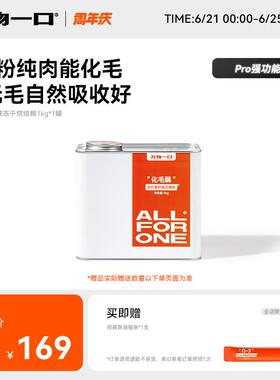 万物一口Pro强功能系列化毛球烘焙猫草冻干猫粮罐装低温烘焙1KG