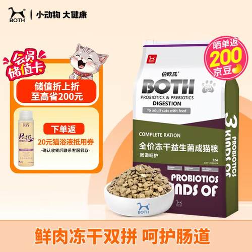 BOTH猫粮成猫 鸭肉乳鸽配方 冻干双拼全价成猫粮 11.3kg
