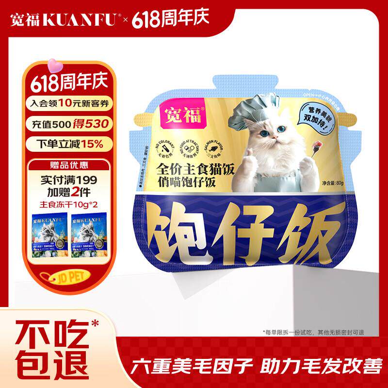 宽福猫零食罐头营养猫饭全价主食湿粮猫粮6重美毛因子80g*4