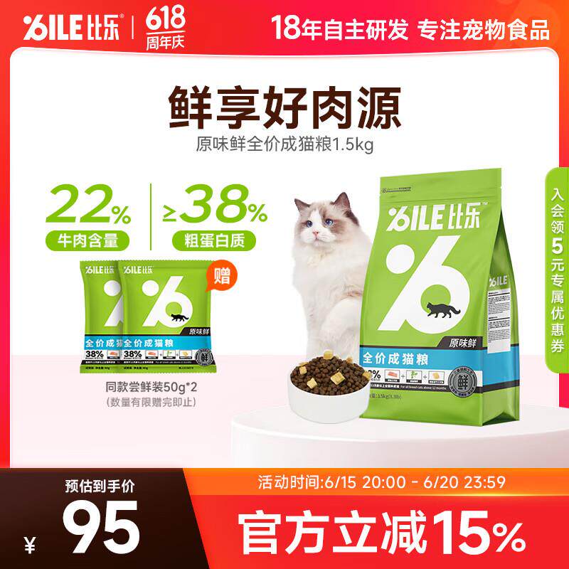 比乐猫粮 原味鲜三文鱼低敏无谷冻干猫粮 成猫幼猫全价猫粮 全价