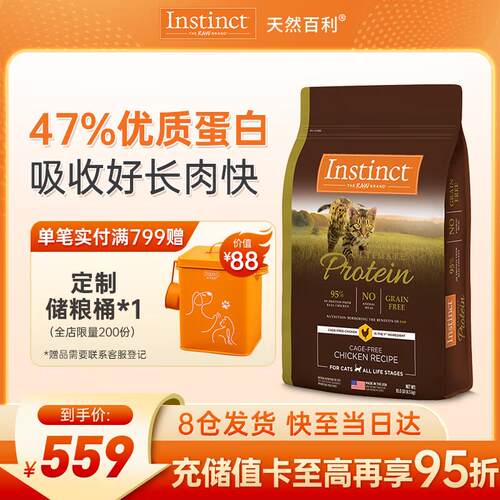 INSTINCT天然百利高蛋白猫粮进口鸡肉全猫幼猫粮10磅/4.5kg