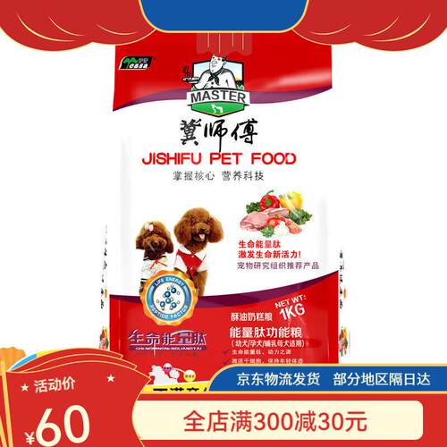 伊萨;YEASA伊萨YEASA伊萨冀师傅狗粮2斤5斤奶糕幼犬成犬天然牛肉