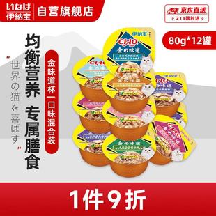 伊纳宝猫主食餐盒金味道杯混合口味80g 12个