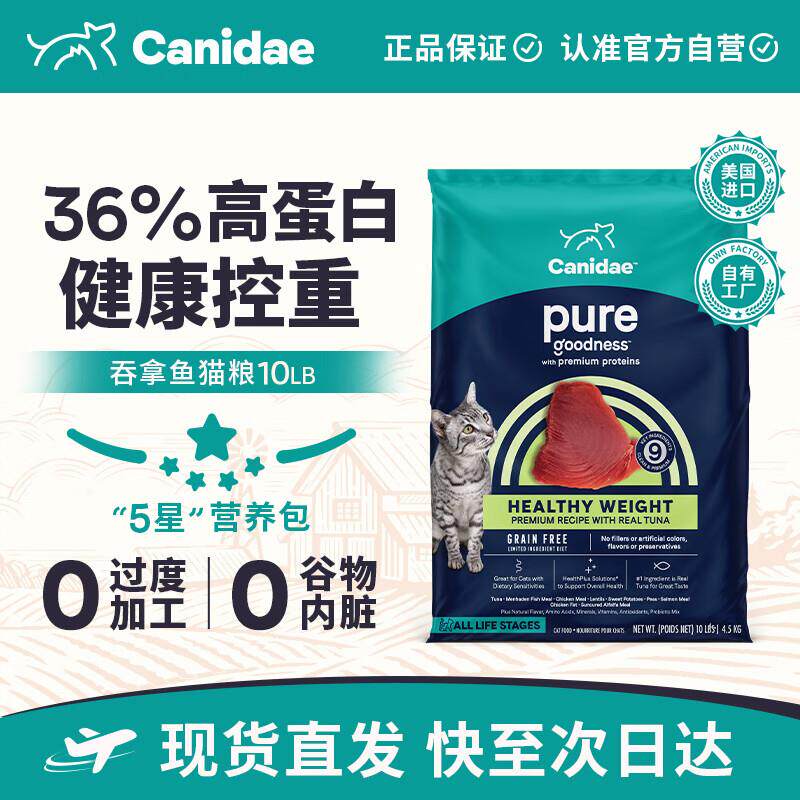 卡比(CANIDAE)吞拿鱼猫粮低脂低卡减肥控制体重减重室内成猫幼猫