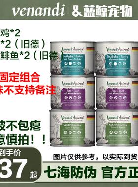VENANDI ANIMAL PREMIUM KATZENFUTTER德国进口Venandi主食猫罐头