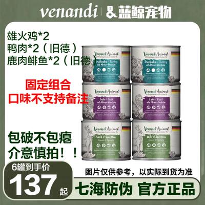 VENANDI ANIMAL PREMIUM KATZENFUTTER德国进口Venandi主食猫罐头