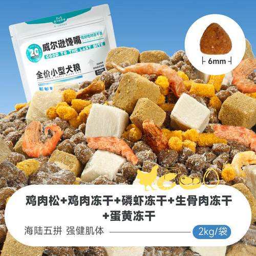 威尔逊馋嘴冻干肉松狗粮小型犬专用鲜肉鸭肉梨犬粮 清火润肺 缓减