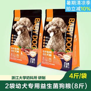 狗宝宝幼犬专用狗粮四拼冻干1一12个月小奶狗满月离乳期小型犬粮