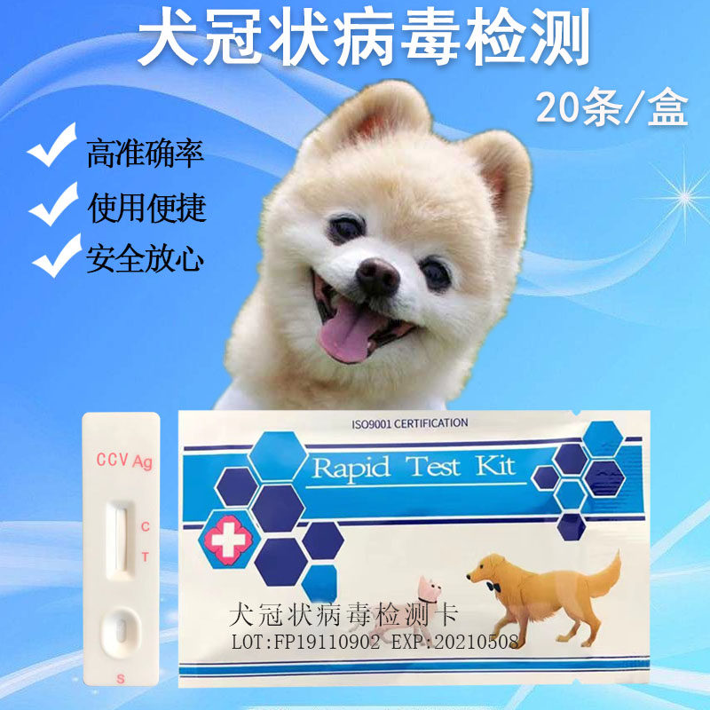 犬瘟热细小犬冠病毒检测试纸狗狗冠状病毒试纸ccv试纸盒装