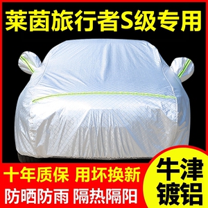 莱茵旅行者S级专用车衣车罩防晒防雨隔热厚遮阳盖布汽车套外套