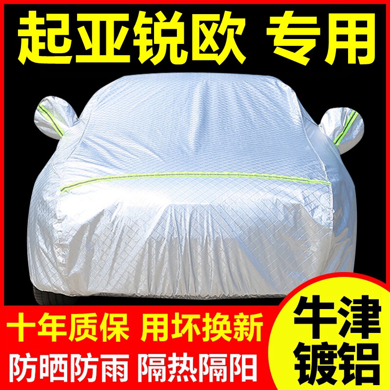 2008款起亚锐欧专用车衣车罩防晒防雨隔热厚遮阳盖布汽车套全罩套