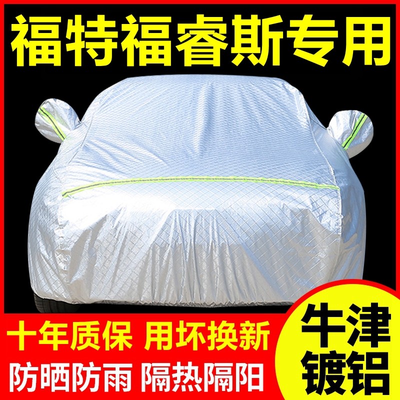 2021款福特福睿斯专用车衣车罩防晒防雨隔热厚遮阳盖布汽车套外套