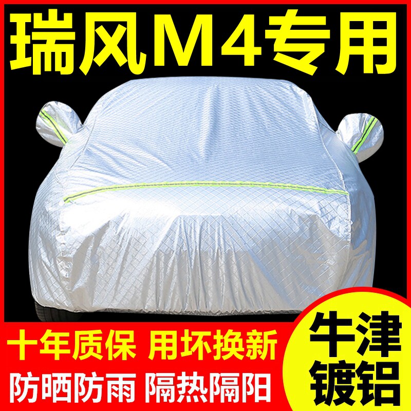 2022款瑞风M4专用车衣车罩防晒防雨隔热厚遮阳盖布汽车套全罩外套