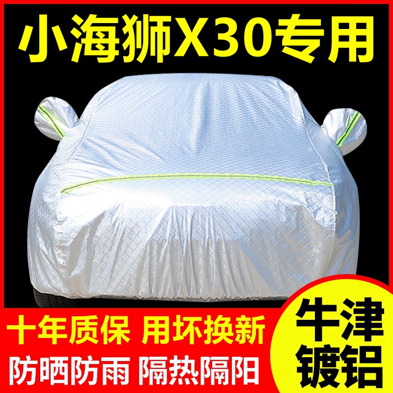 金杯小海狮X30专用车衣车罩防晒防雨隔热厚遮阳盖布汽车套外套