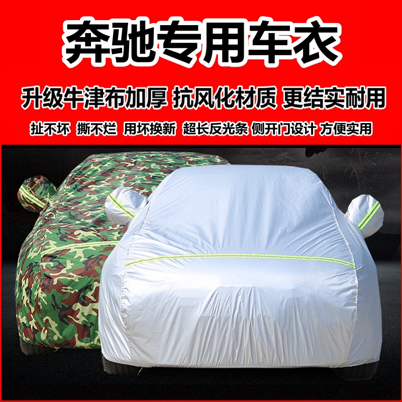 奔驰防晒防雨加厚车衣车罩