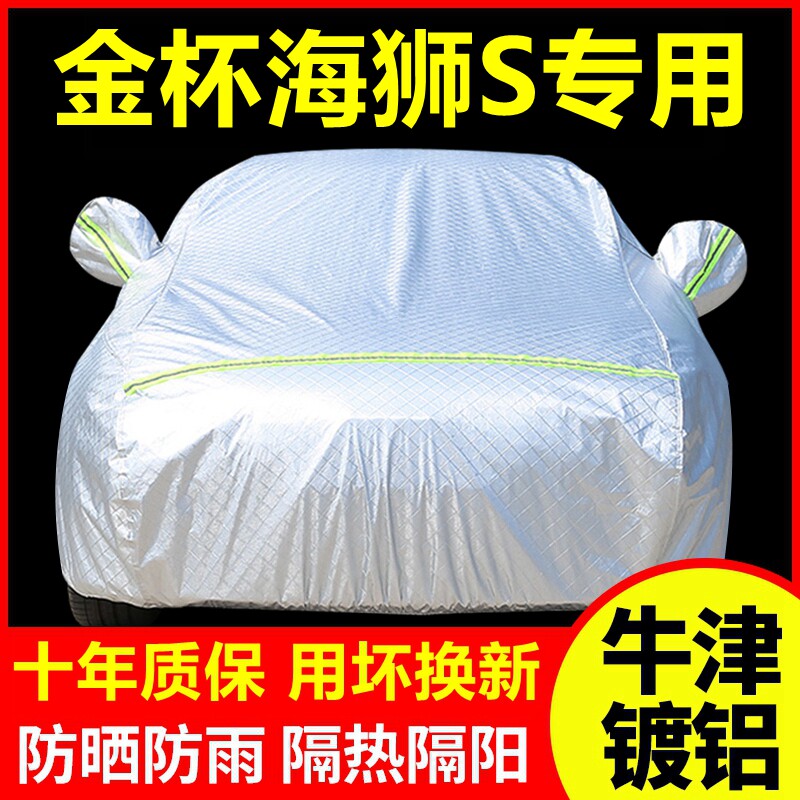 金杯海狮S专用车衣车罩防晒防雨隔热厚遮阳盖布汽车套外套