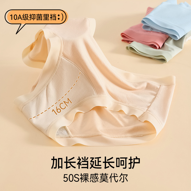 独立包】10A抗菌加长裆莫代尔女士内裤纯棉抗菌裆女生中腰三角裤