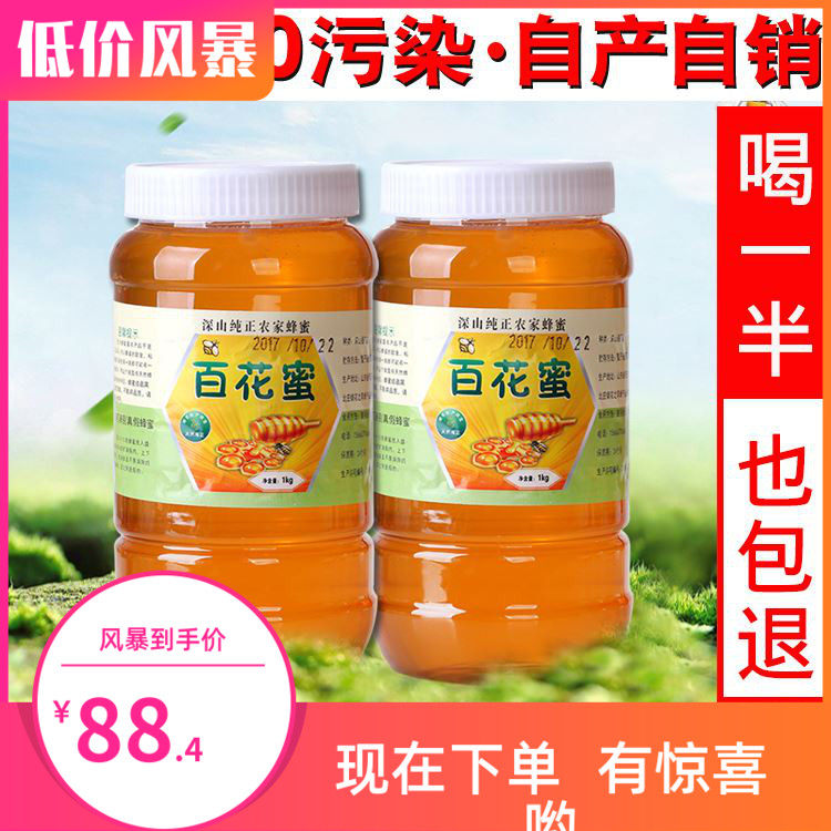 农家深山纯正天然疯抢槐花野生土百花蜂巢正宗蜂蜜自产孕妇二斤*2在类目 传统滋补营养品, 蜂蜜中 - 来自Buy2taobao.com提供专业的淘宝代购服务