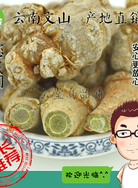 云南文山春三七20头30头40头60头水洗三七头田七500g免费打粉正宗