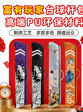 富有玩家台球杆包美式九球杆桶包7孔便携式桌球杆二分之一球杆包