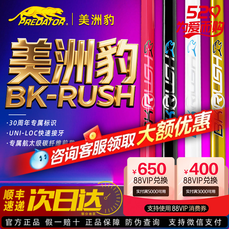 PREDATOR美洲豹BKRUSH冲杆bkr冲跳一体杆airrush跳杆全球限量版