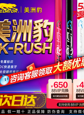 PREDATOR美洲豹BKRUSH冲杆bkr冲跳一体杆airrush跳杆全球限量版