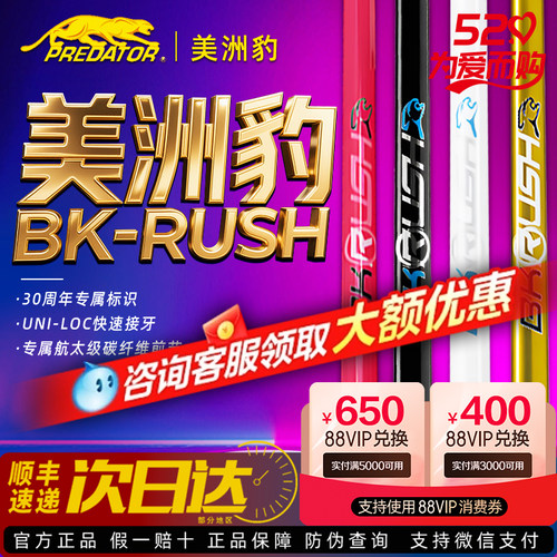 PREDATOR美洲豹BKRUSH冲杆bkr冲跳一体杆airrush跳杆全球限量版
