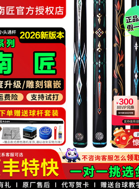 南匠星菱台球杆小头通杆中式黑八8桌球杆斯诺克南匠致远天工球杆