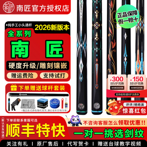 南匠星菱台球杆小头通杆中式黑八8桌球杆斯诺克南匠致远天工球杆