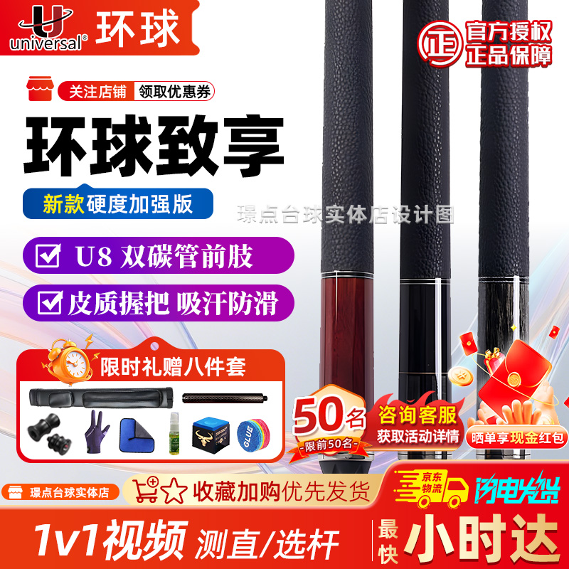 U环球致享THKAD76/KS0102台球杆