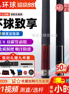 U环球台球杆致享KS0102/0104中式黑8大头杆THK核动力冲跳杆旗舰店